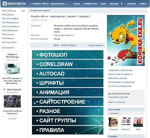 Как сделать меню на своей странице вконтакте Как сделать меню на своей странице вконтакте